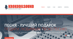 Desktop Screenshot of krokodilsound.ru