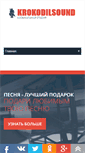 Mobile Screenshot of krokodilsound.ru